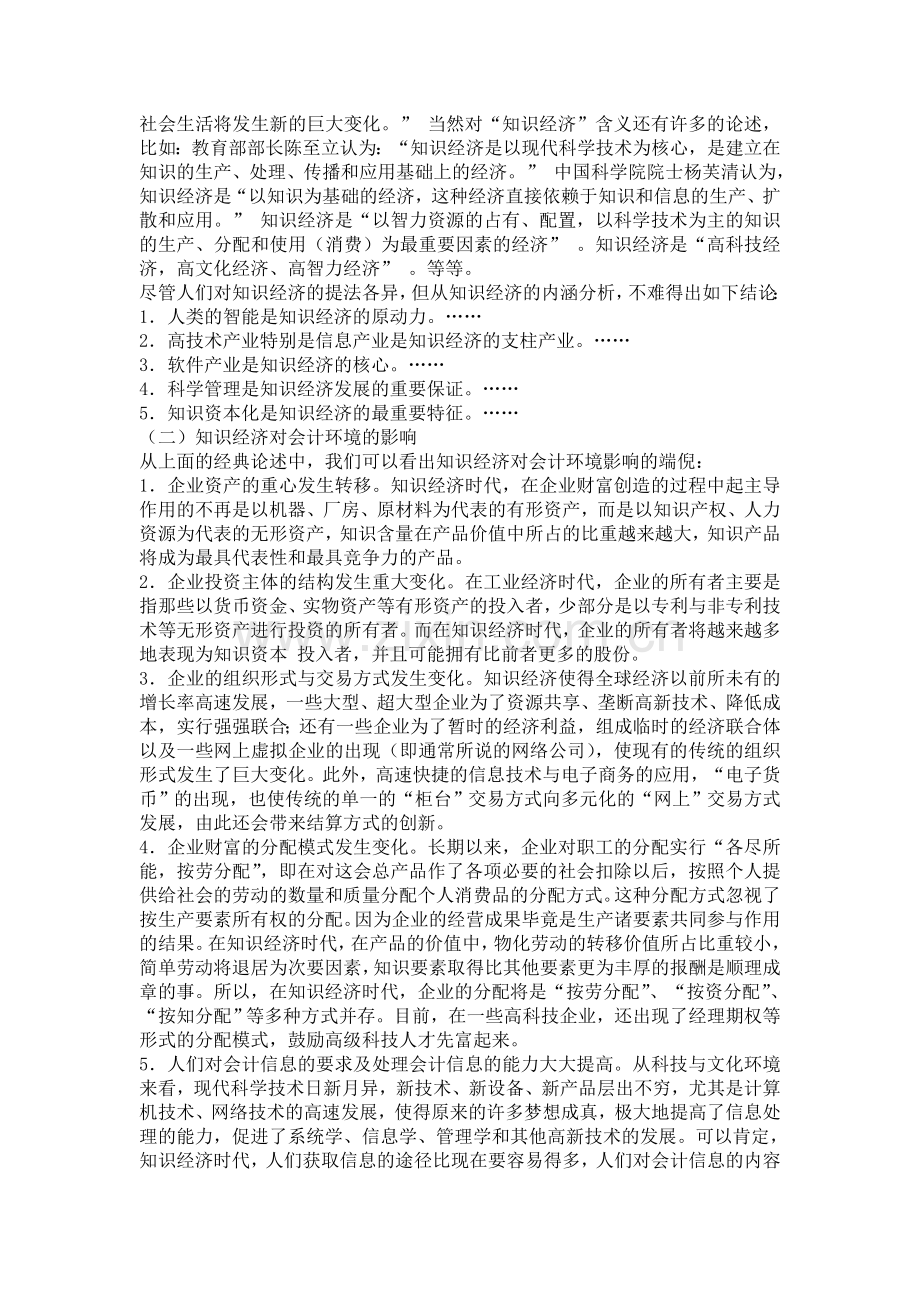 知识经济对现行财务会计的影响(范文).doc_第3页