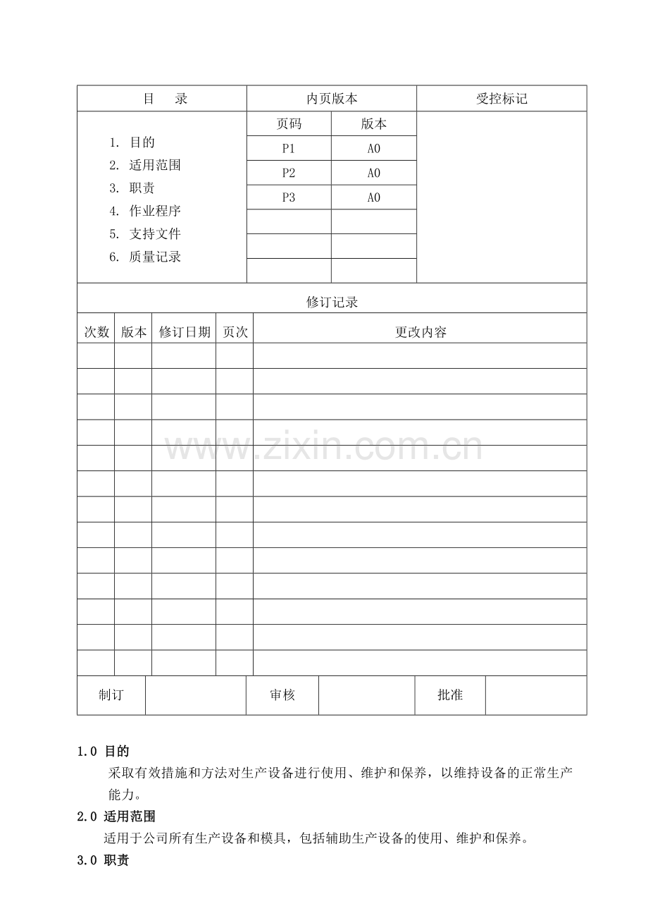 QP-06生产设备控制程序.doc_第1页