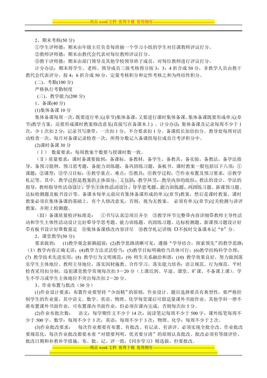 中学教职工教育教学考核评估方案.doc_第2页