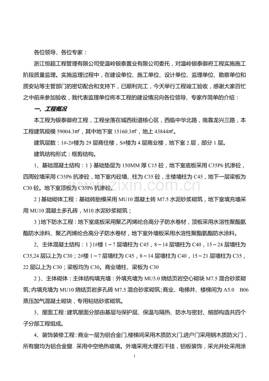 竣工验收监理评估报告.doc_第2页