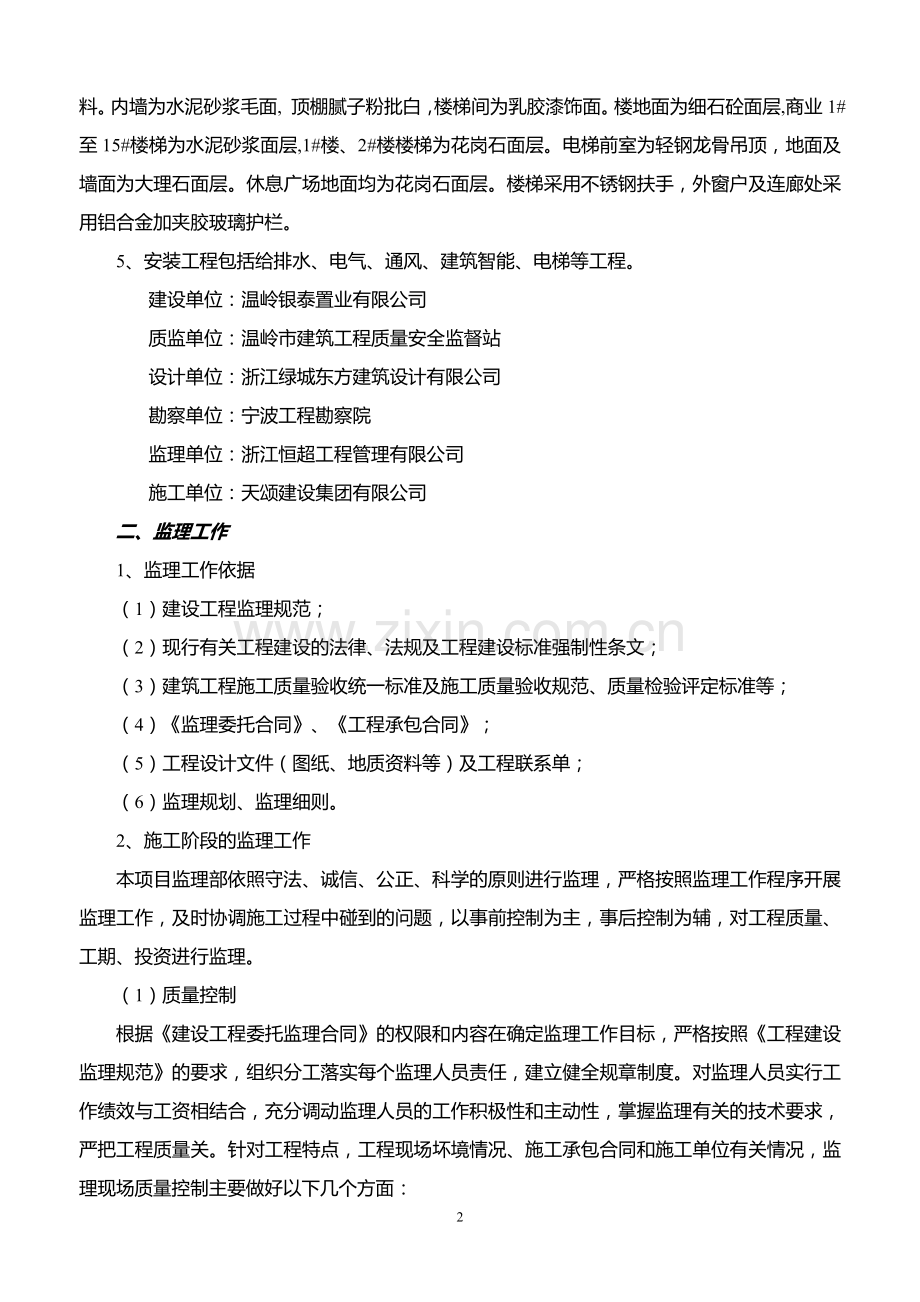 竣工验收监理评估报告.doc_第3页