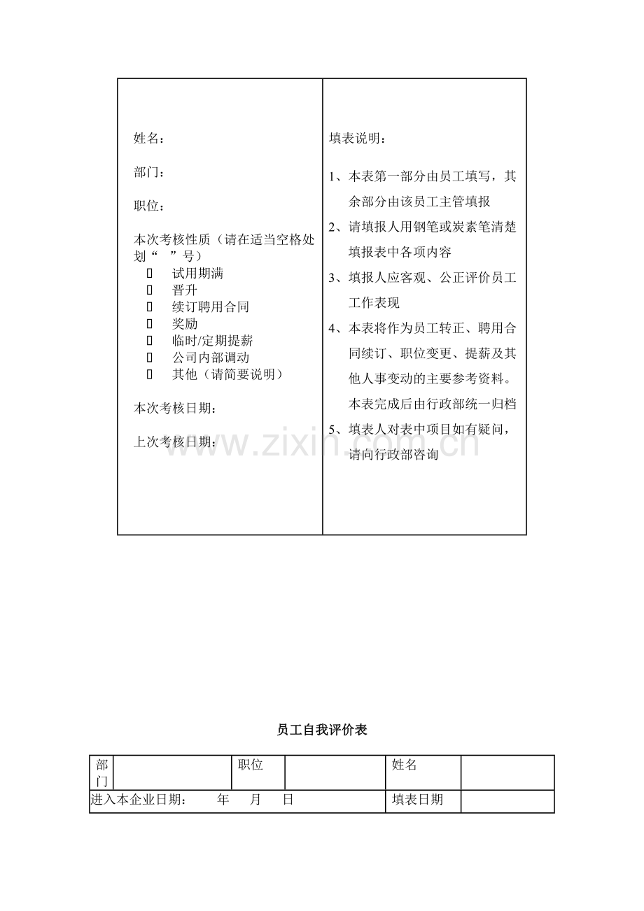 公司员工绩效考核用表.doc_第2页