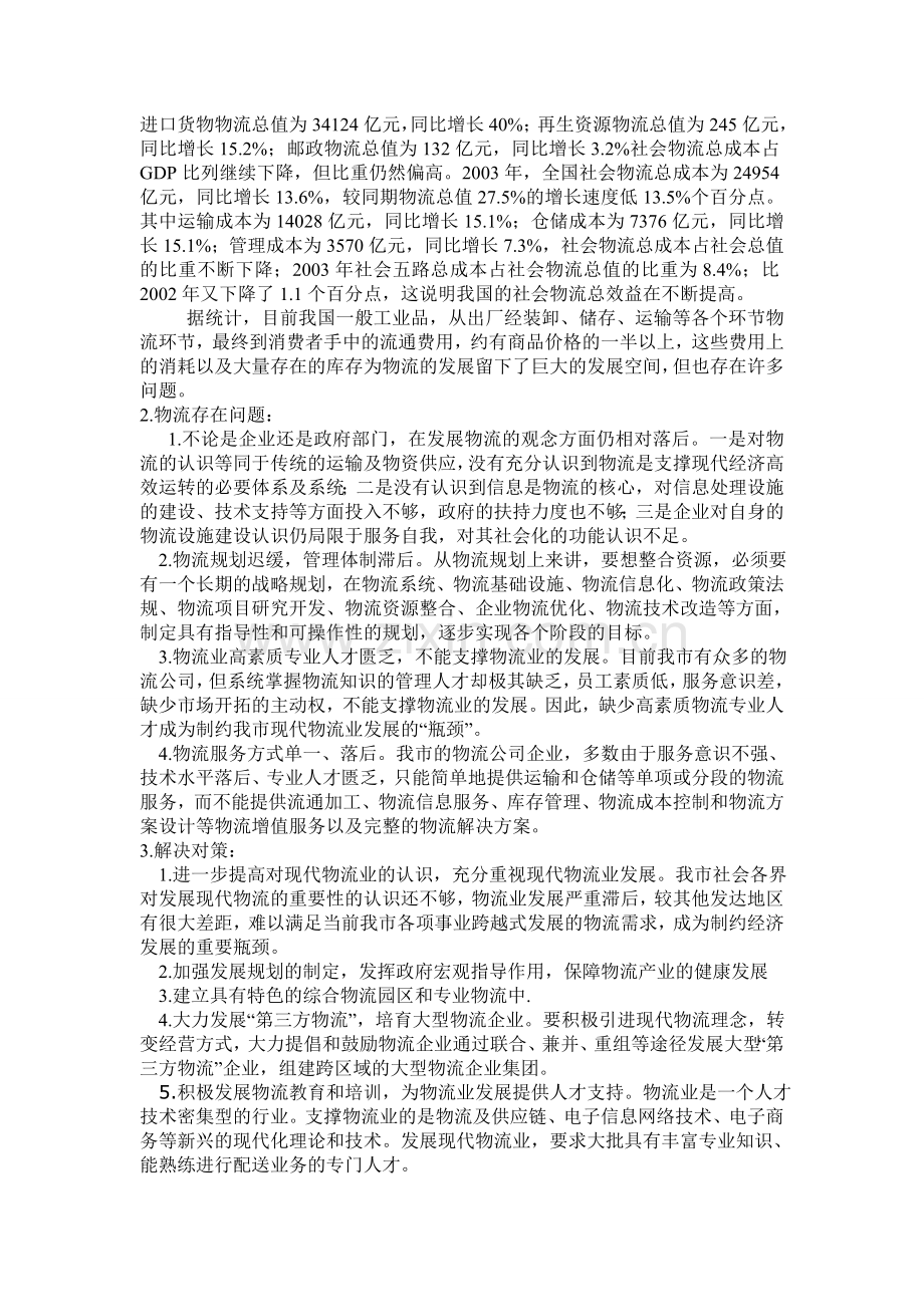 分析我国物流行业的现状及发展趋势a.doc_第2页