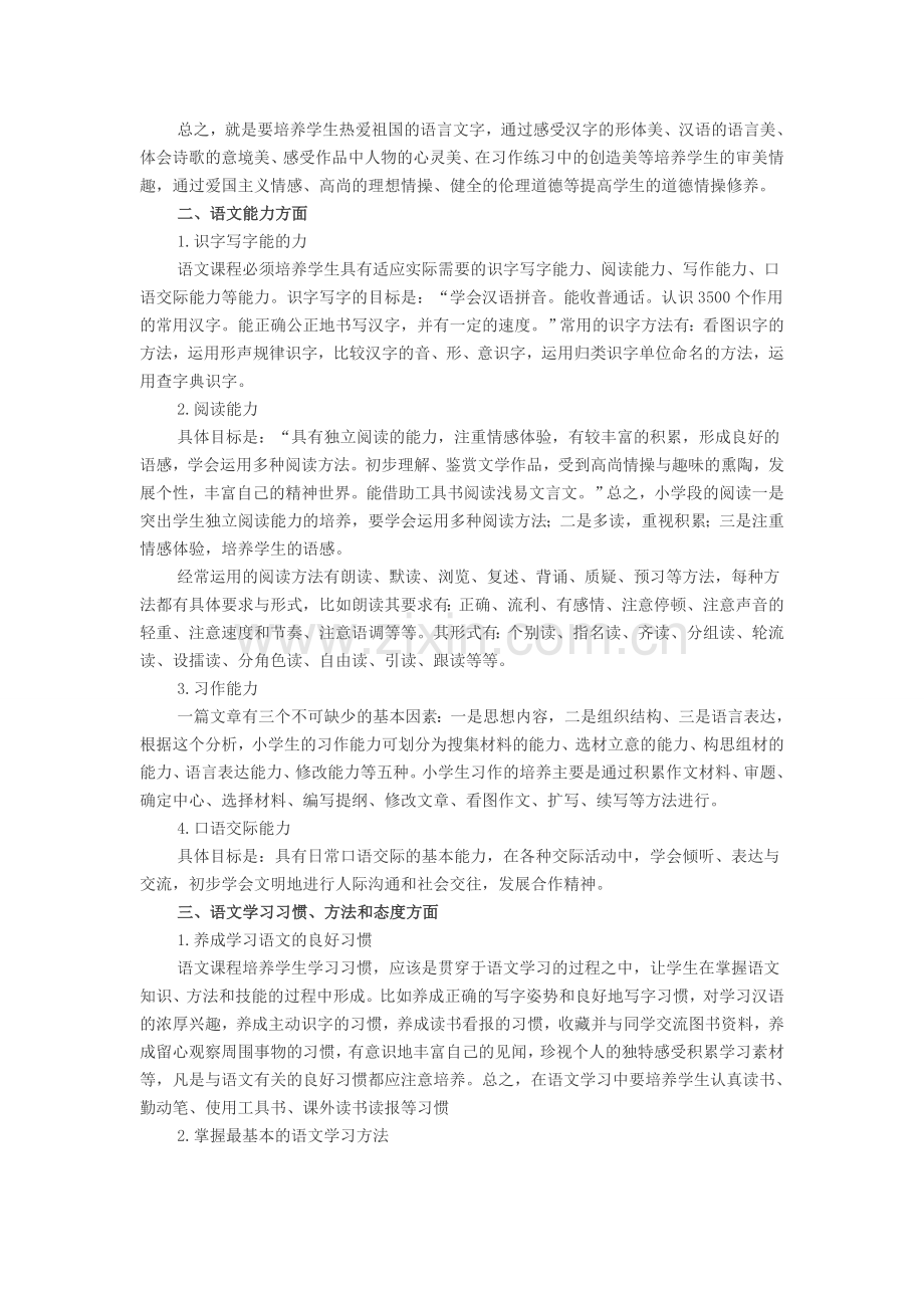 教师招聘面试小学语文说课试讲之教学目标分析(下).doc_第2页