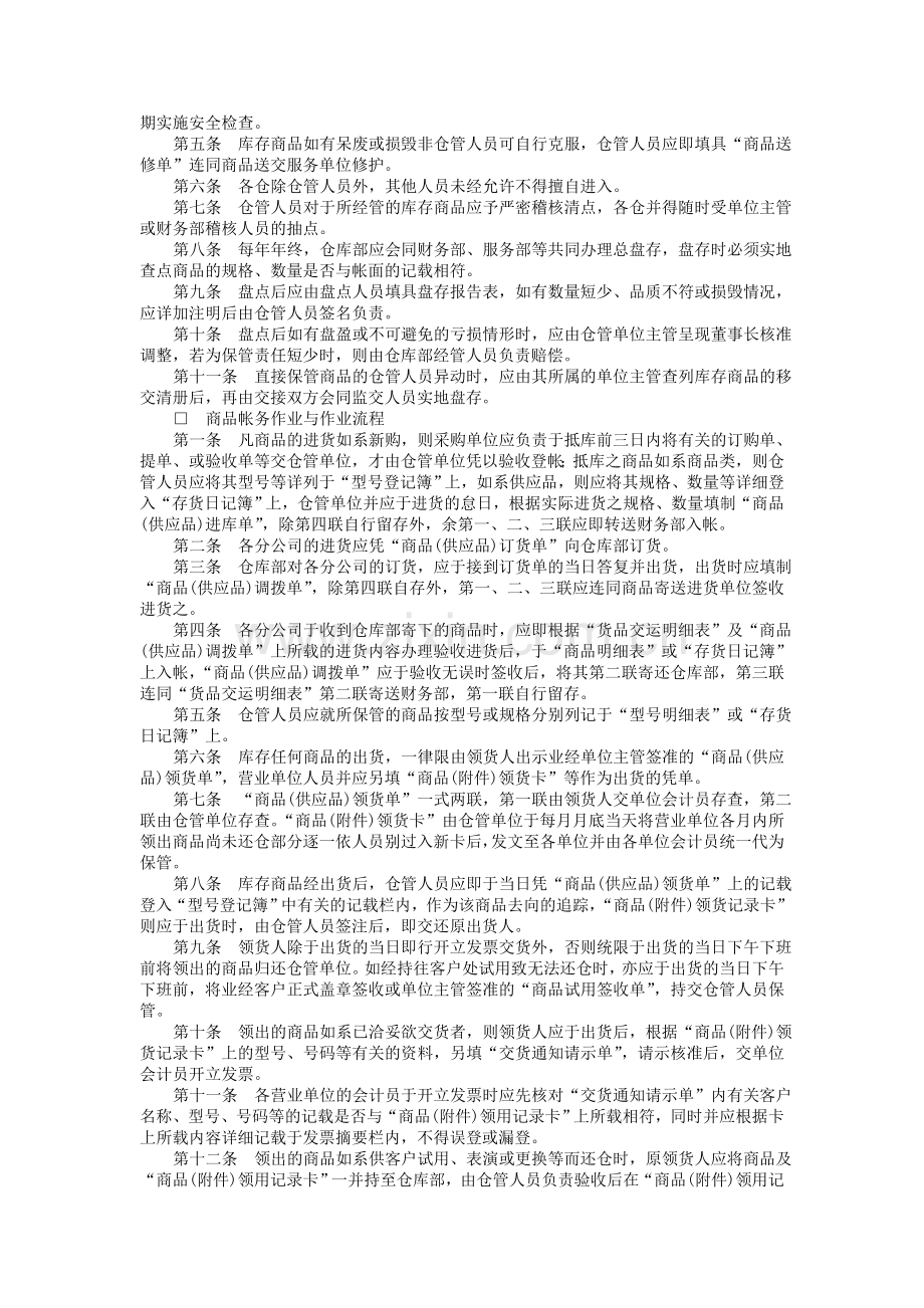 【企业制度】产品管理办法.doc_第3页