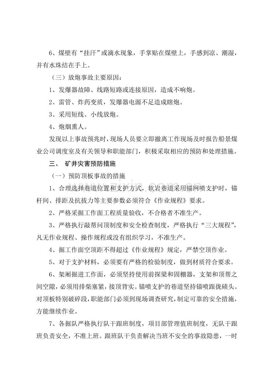 2011年度灾害预防处理计划---矿建.doc_第3页