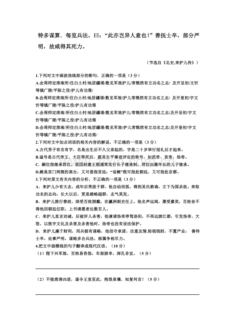 2017届高考语文课外文言文复习检测10.doc_第2页