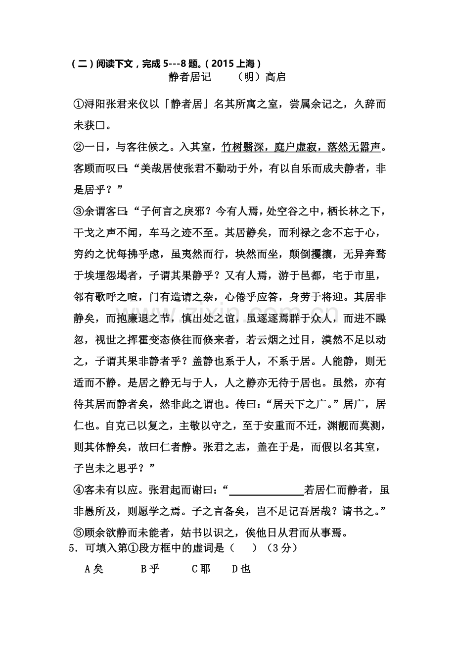 2017届高考语文课外文言文复习检测10.doc_第3页