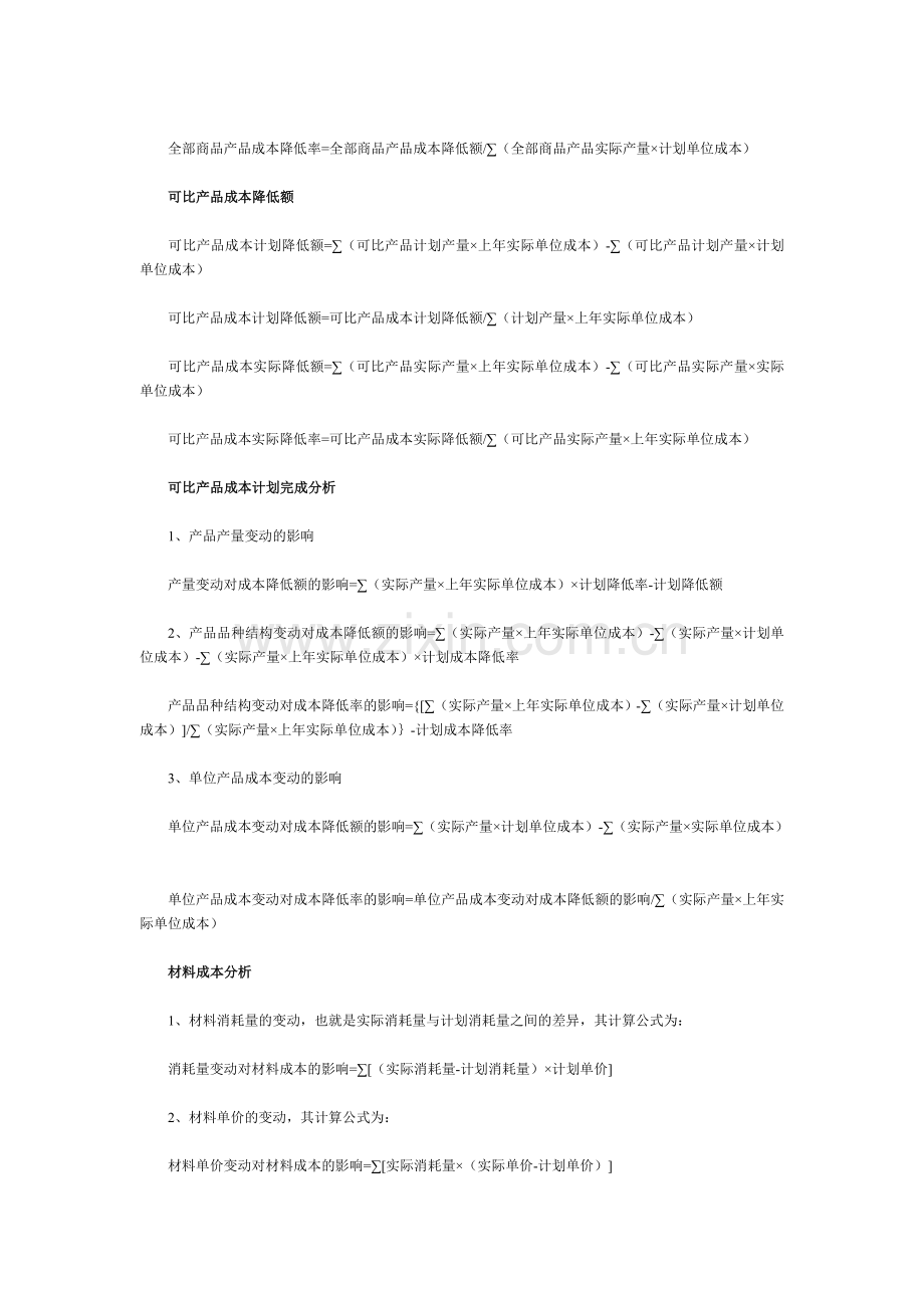 初级会计实务利润总额计算公式汇总.doc_第2页