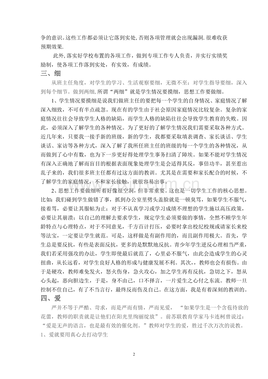 班级管理方法及策略.doc_第2页