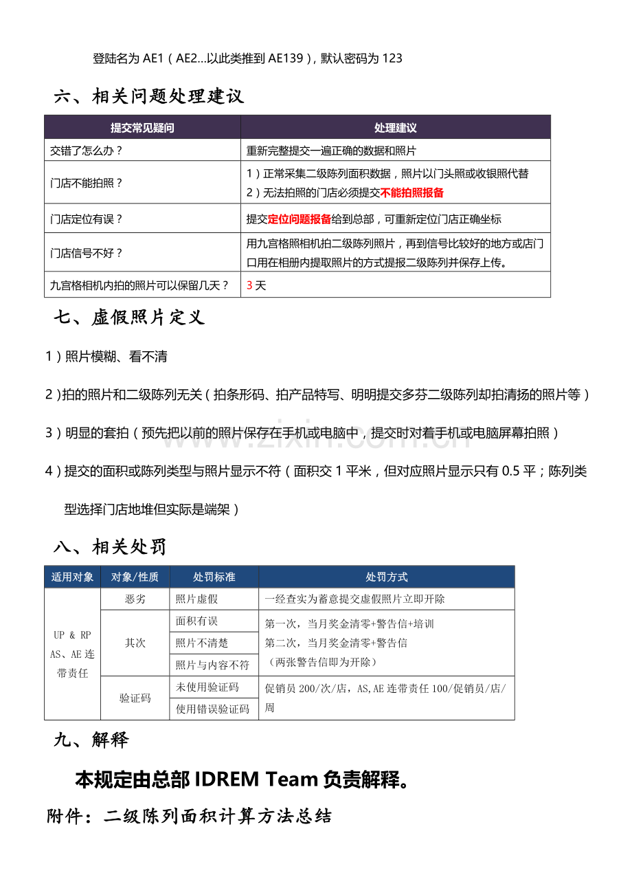 IDREM二级陈列采集管理规范(更新内容10月1日生效).doc_第3页