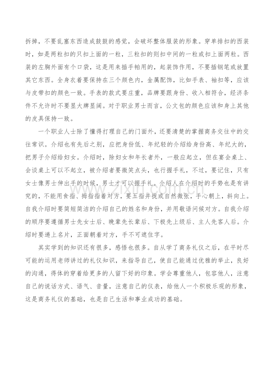 职场人士的商务礼仪-学习心得.doc_第2页