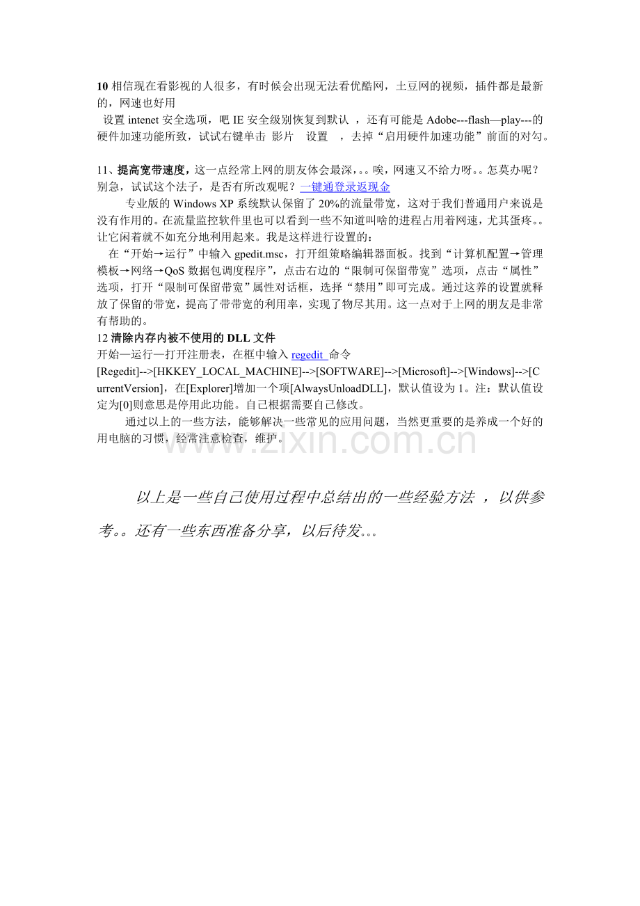 电脑常见故障分析解决及优化.doc_第3页