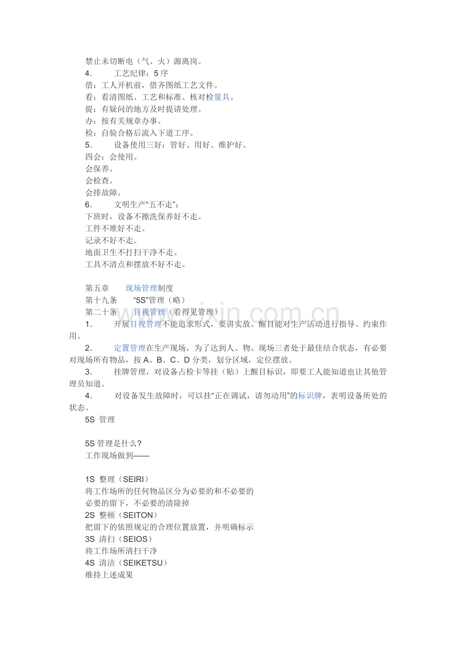 家具企业生产计划管理.doc_第3页