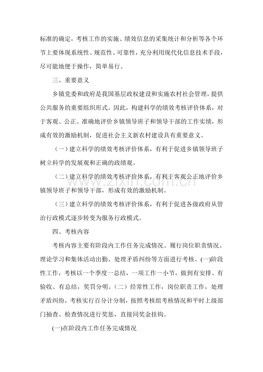 xxx乡绩效考核奖惩制度实施意见.doc_第2页