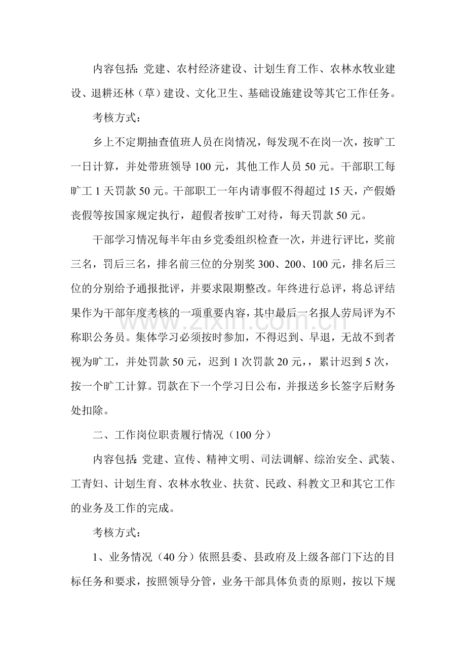 xxx乡绩效考核奖惩制度实施意见.doc_第3页