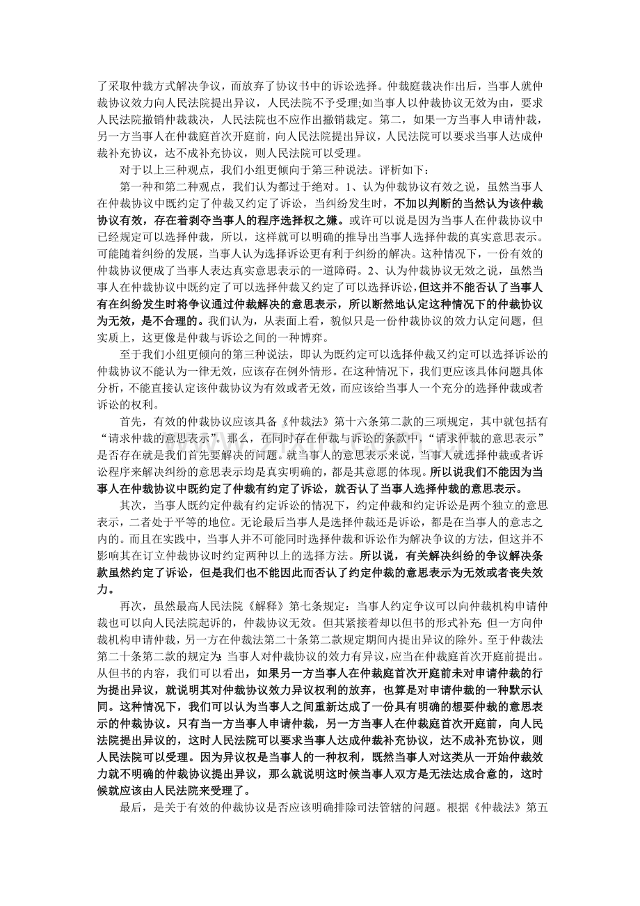 既约定仲裁有约定诉讼的仲裁协议效力问题.doc_第2页