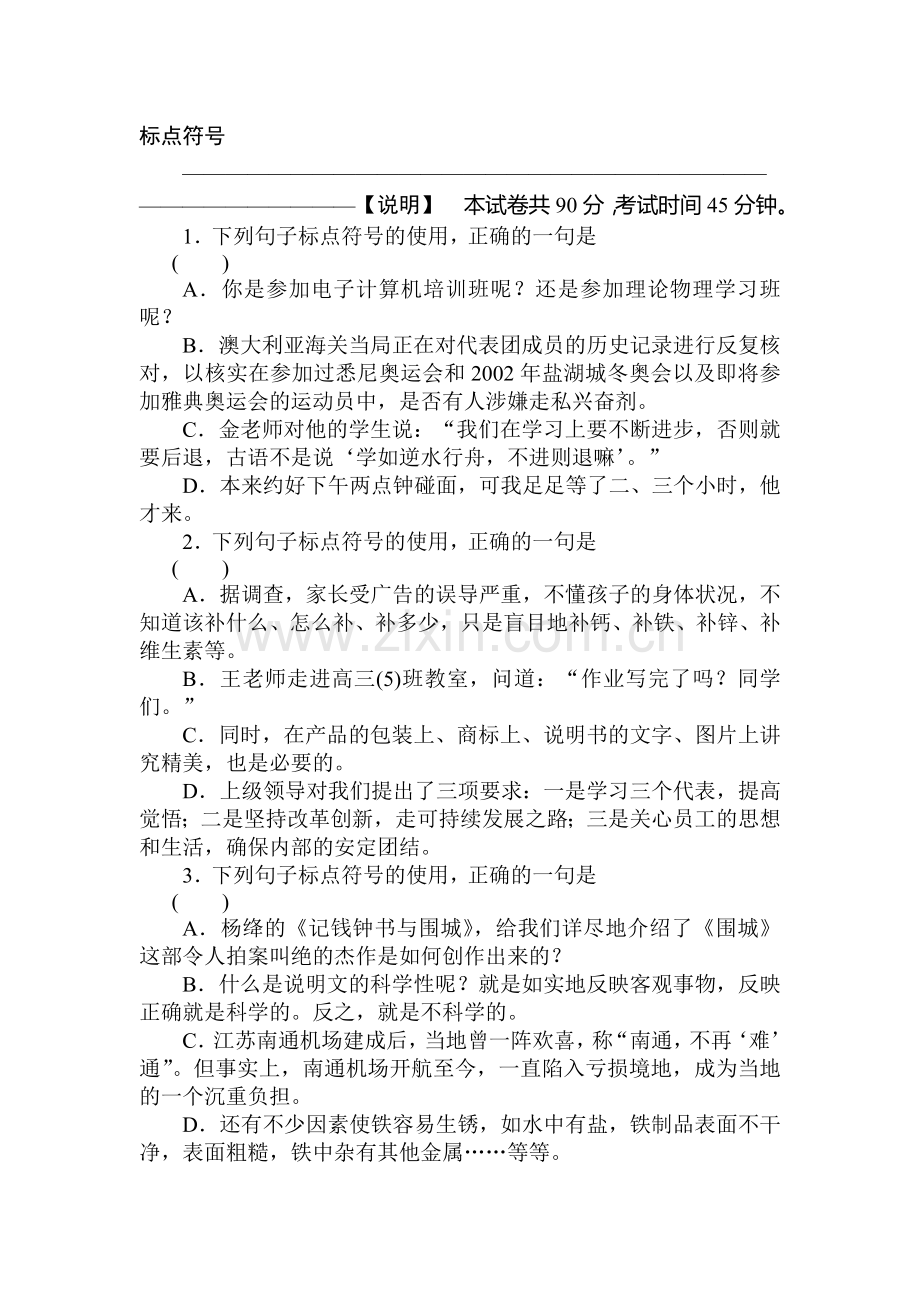 高二语文考点知识点强化训练题8.doc_第1页