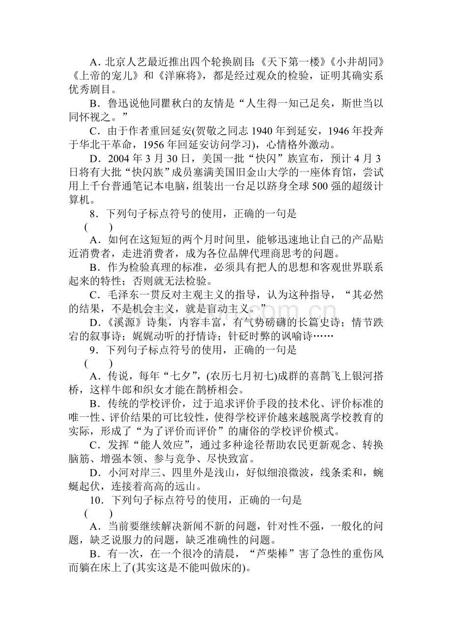 高二语文考点知识点强化训练题8.doc_第3页