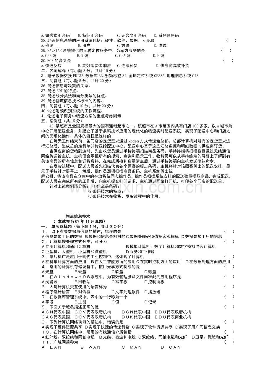 物流信息技术真题.doc_第2页