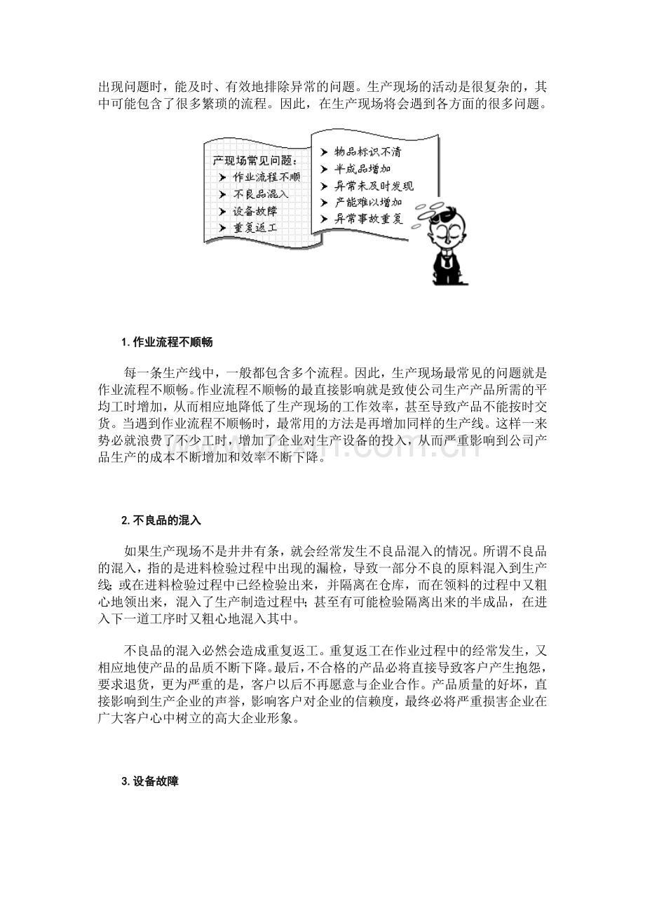 生产现场问题解决技巧.doc_第2页