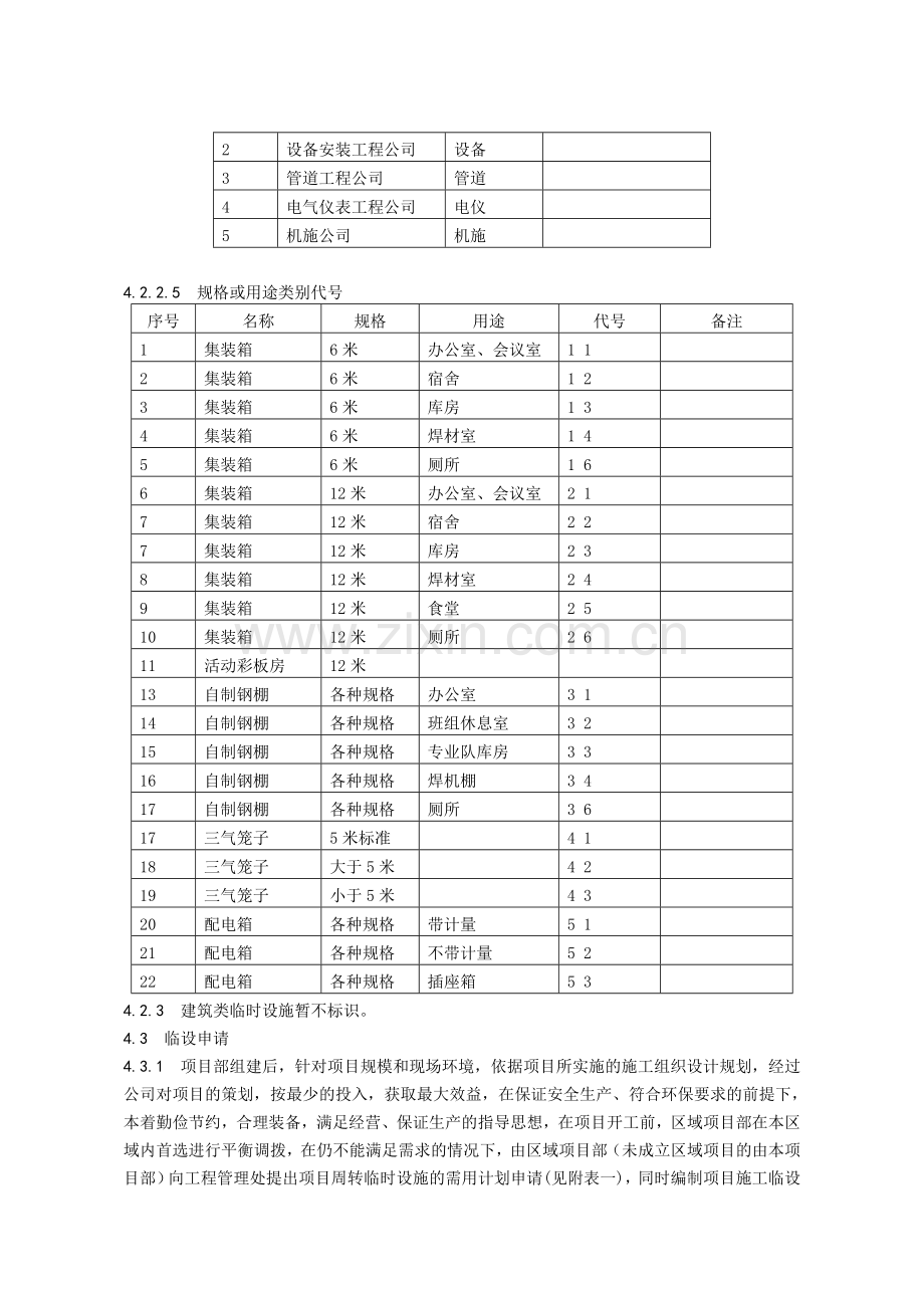 23项目临时设施管理办法.doc_第3页