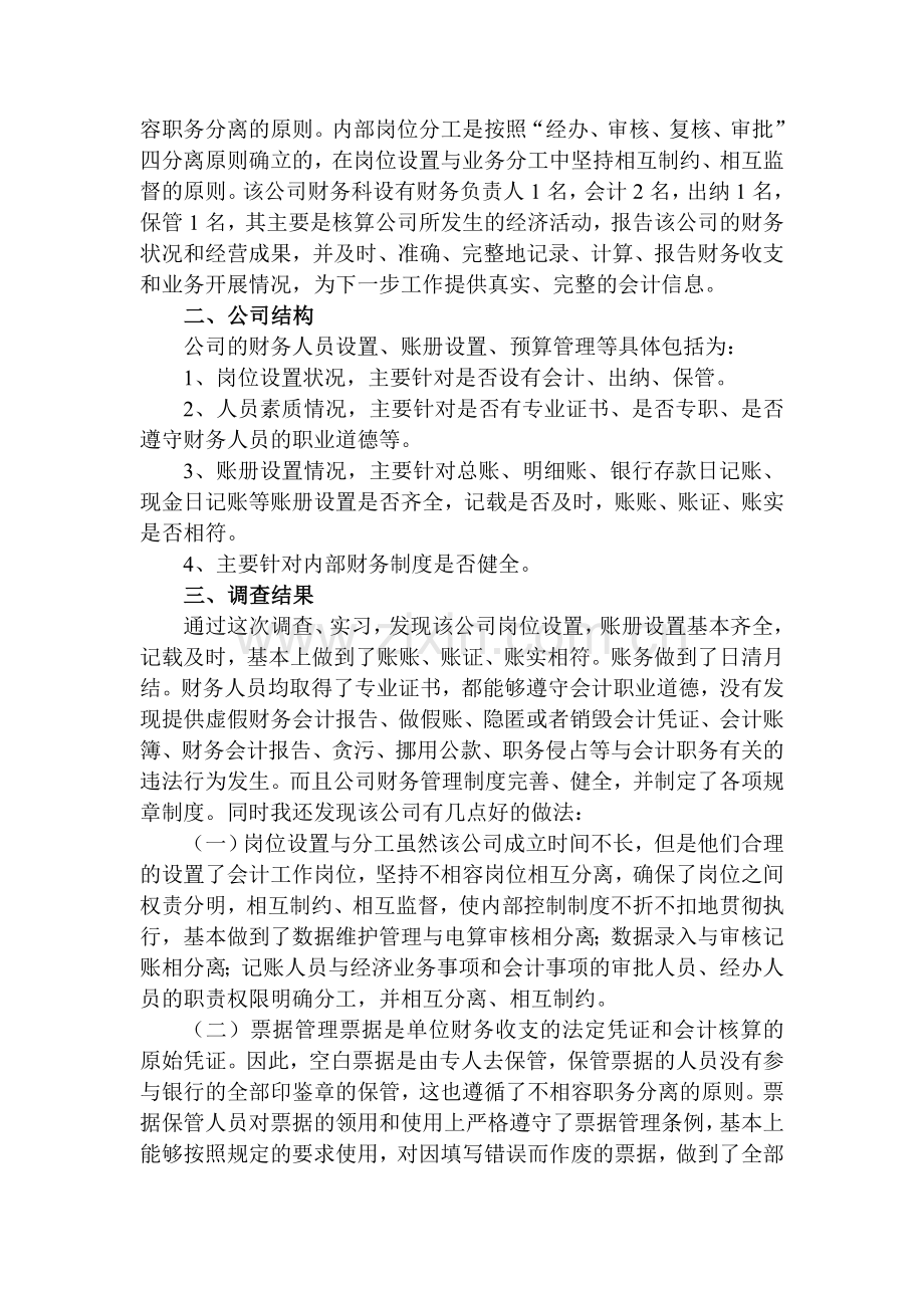 会计调查报告(范文-包括询问笔录).doc_第2页