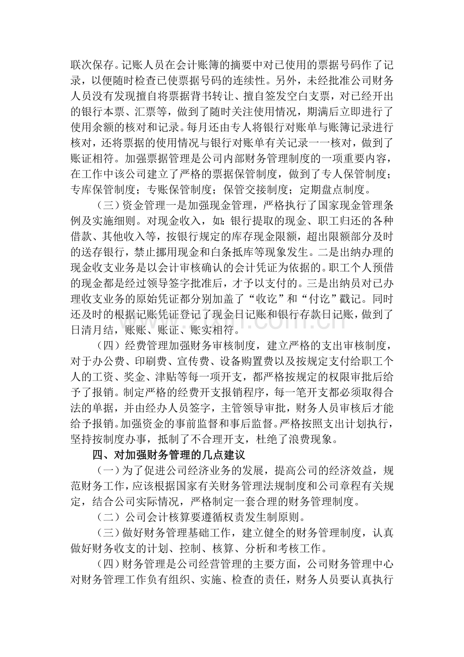 会计调查报告(范文-包括询问笔录).doc_第3页