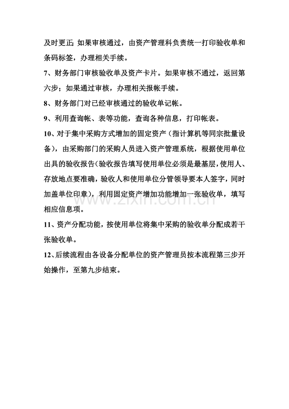 潍坊医学院固定资产管理业务工作流程.doc_第3页