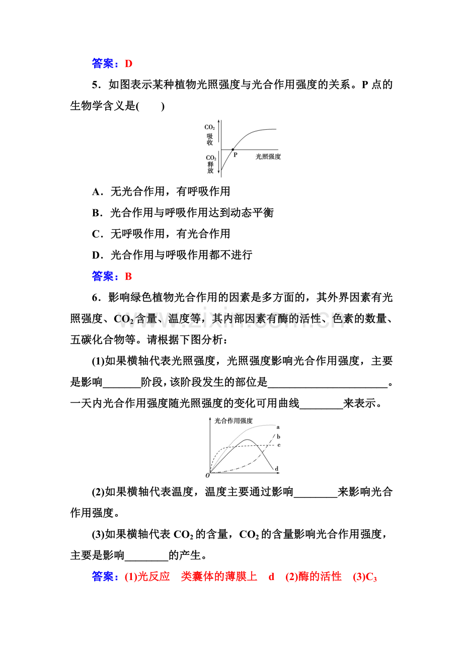 2016-2017高一生物上册课时模块综合检测题36.doc_第2页