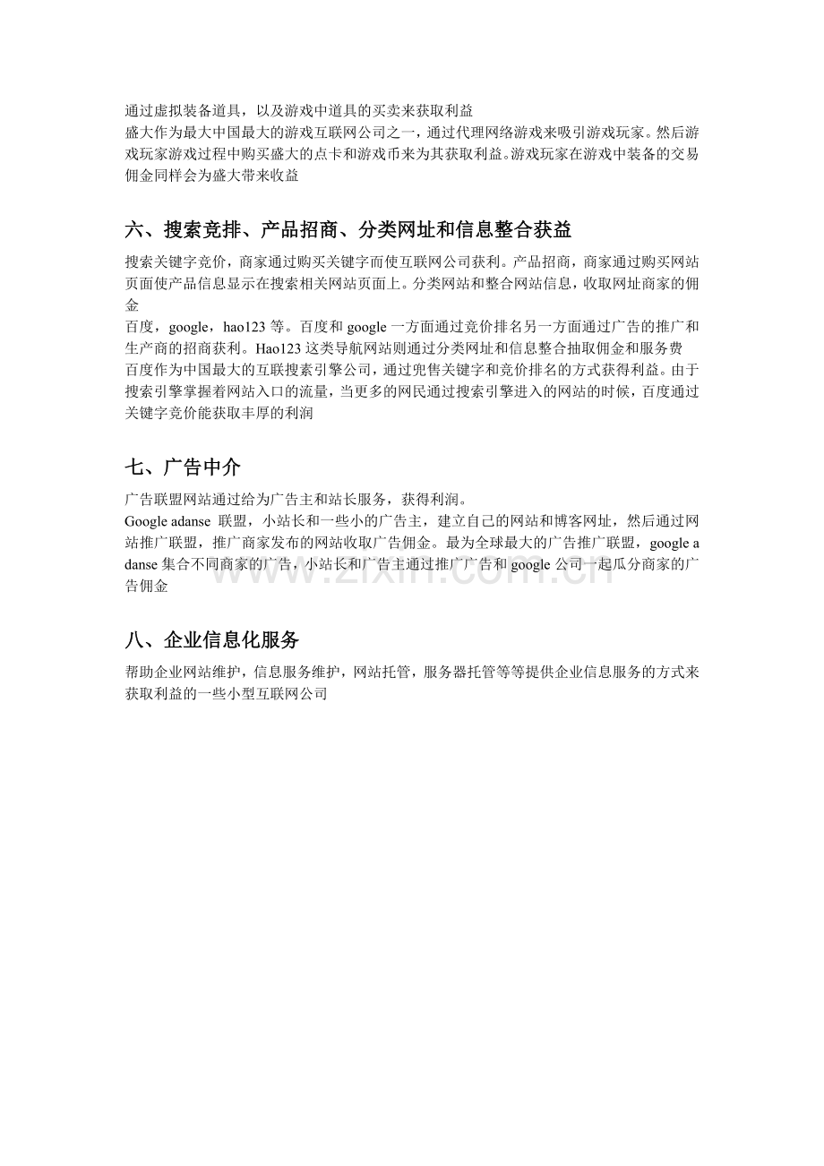 互联网站盈利模式分析.doc_第2页