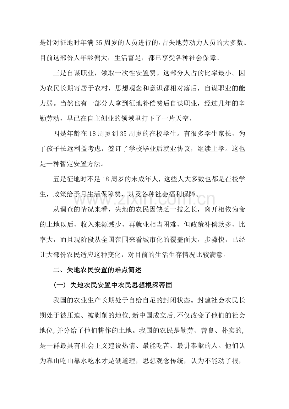 失地农民安置的难点分析及对策.doc_第3页