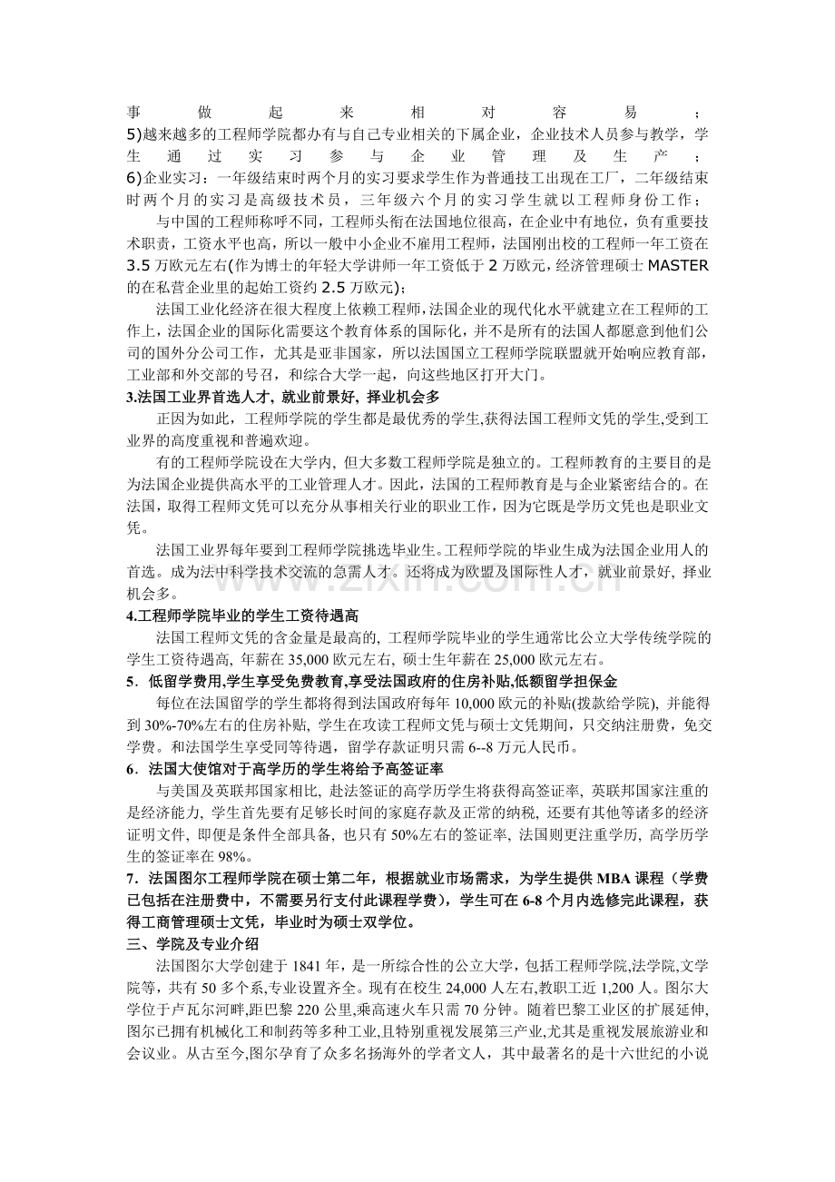 北京理工大学与法国工程师院校联盟-25762.doc_第3页