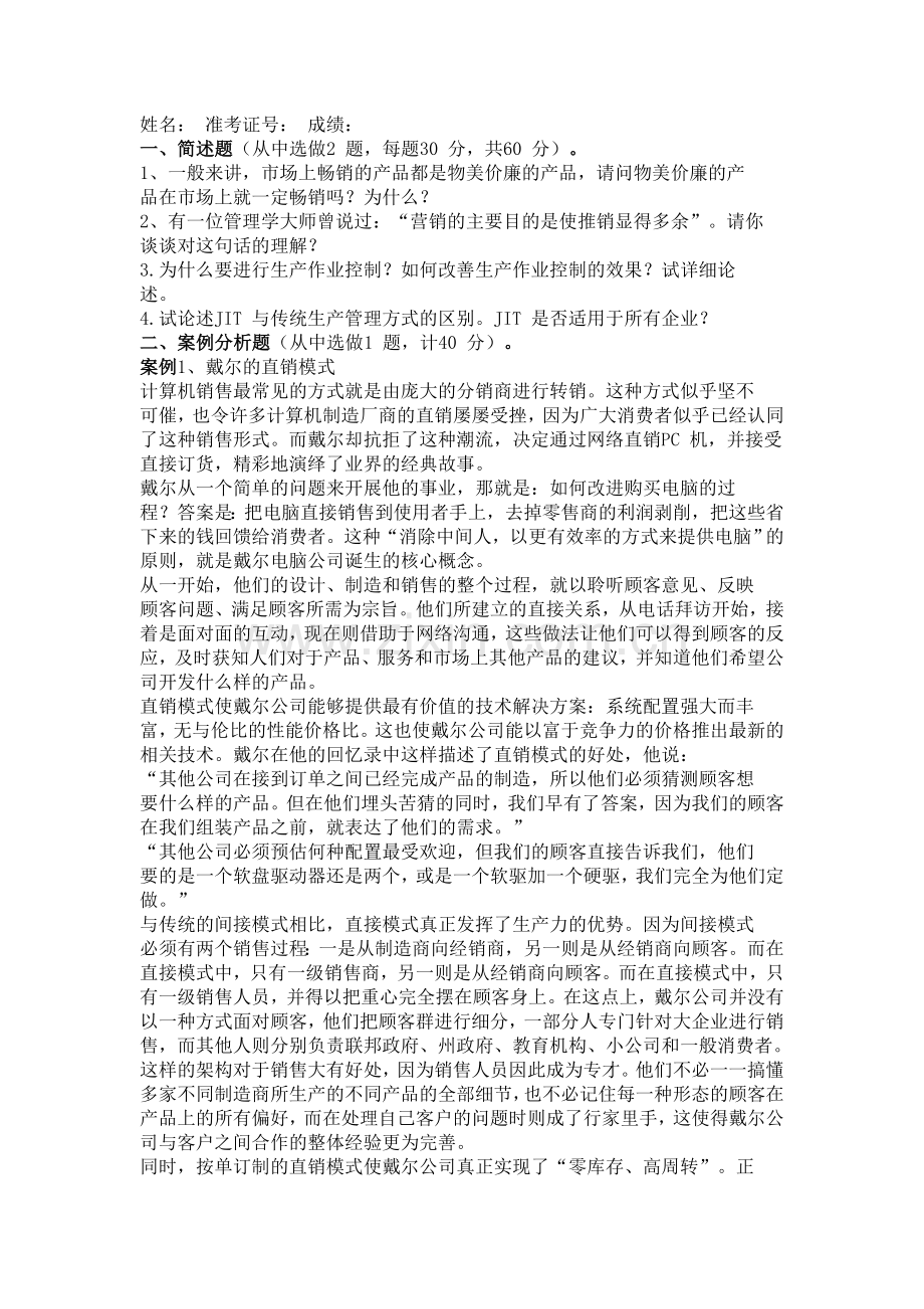 2012武汉理工大学管理学院硕士研究生复试真题.doc_第3页