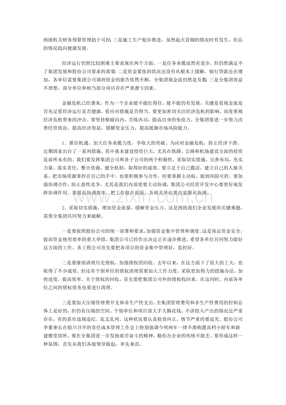 总经理在公司责任成本管理工作会议上的讲话.doc_第2页