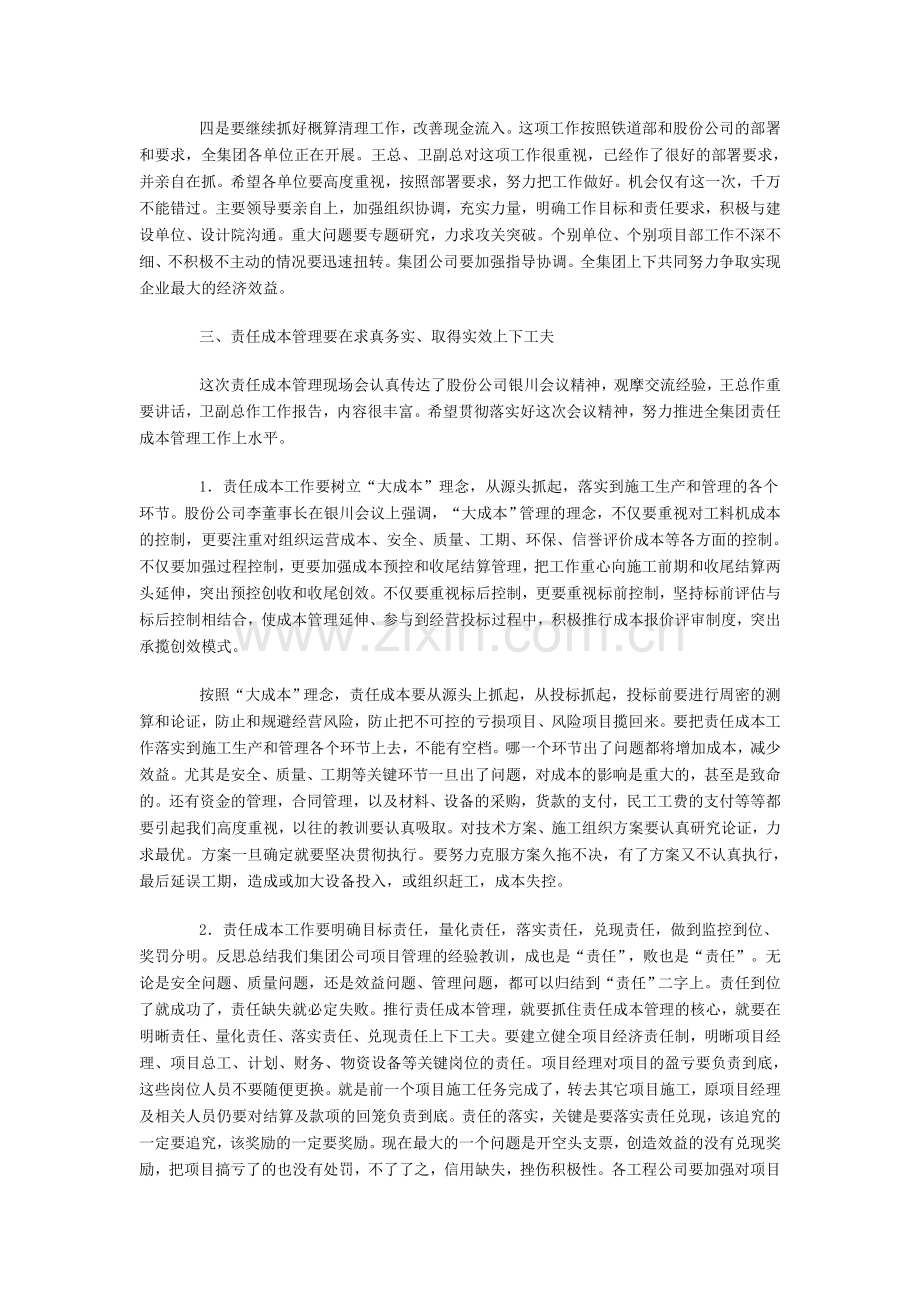 总经理在公司责任成本管理工作会议上的讲话.doc_第3页