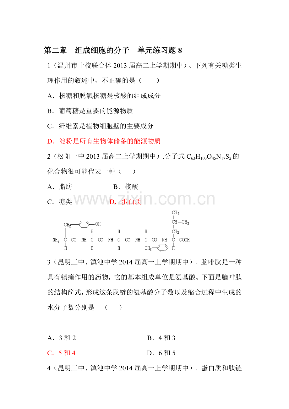 高一生物组成细胞的分子单元练习题8.doc_第1页