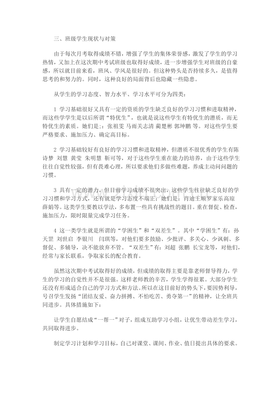 七一班上学期期中考试成绩分析及班级总结.doc_第3页