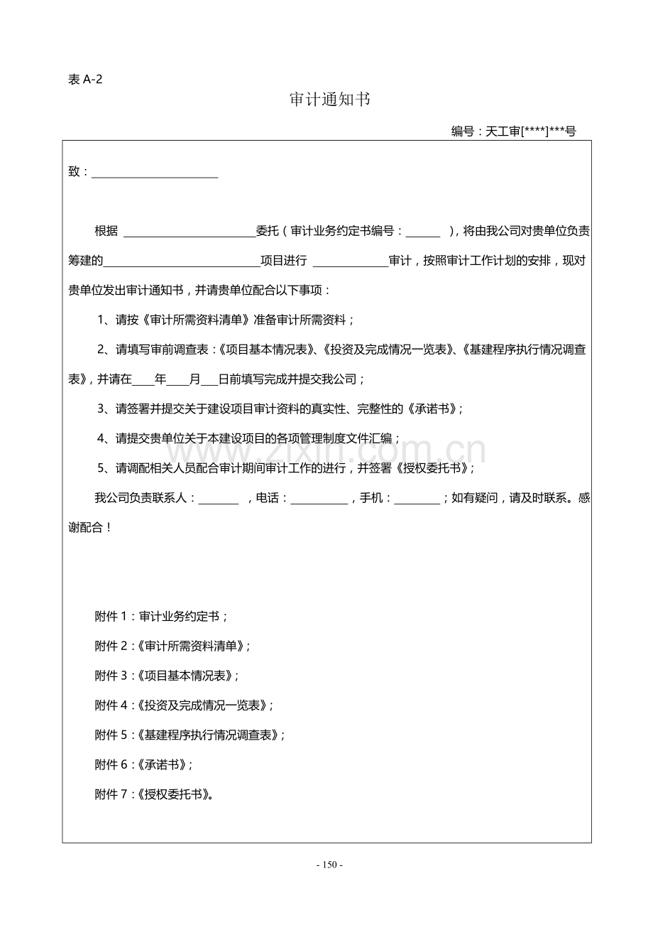 建设项目全过程跟踪审计表格-综合类.doc_第3页