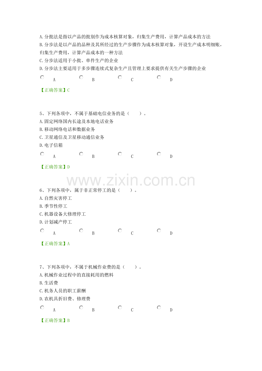 2014年宁波会计继续教育《企业产品成本核算制度》习题37道.doc_第2页