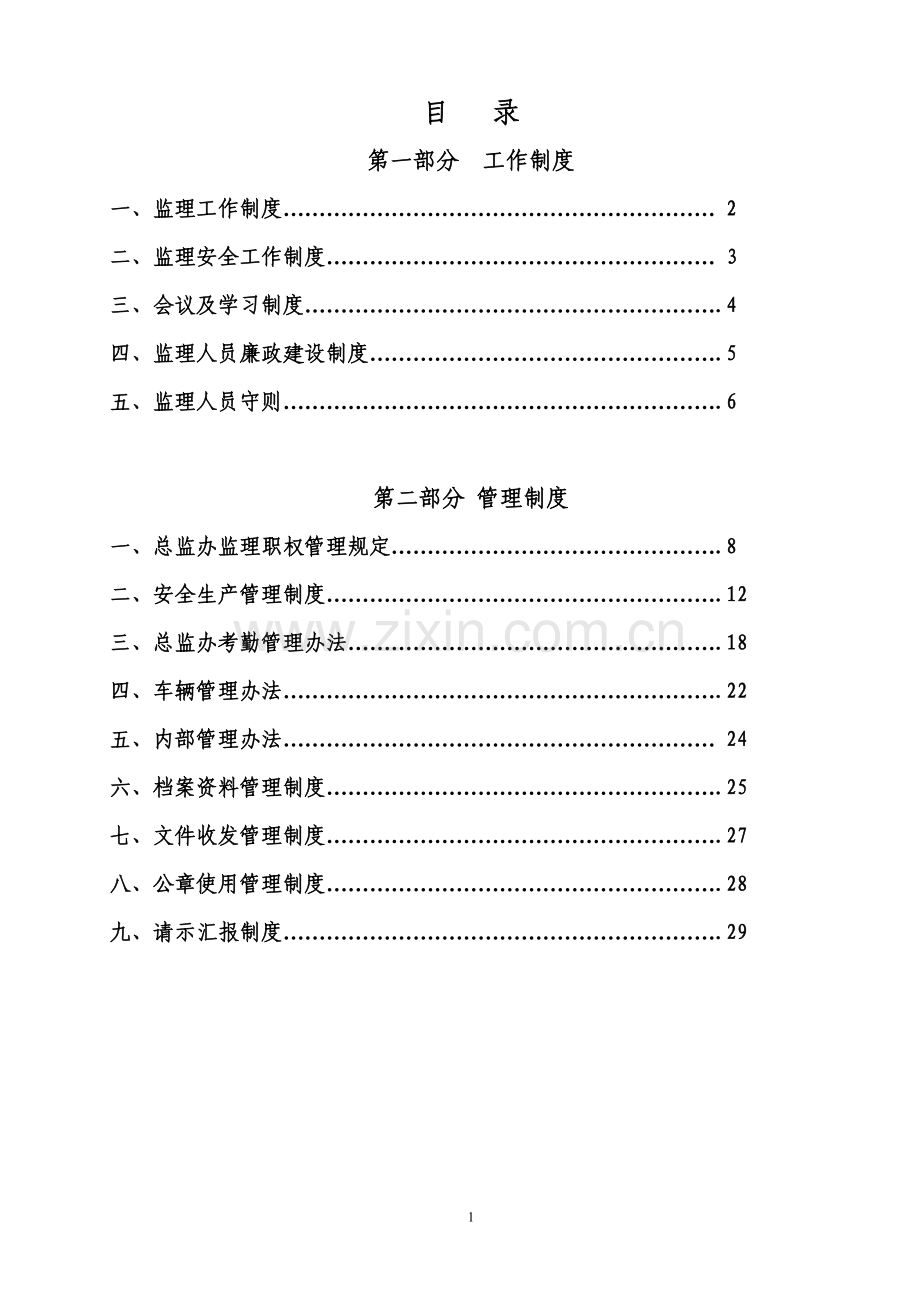 监理工作管理制度.doc_第2页