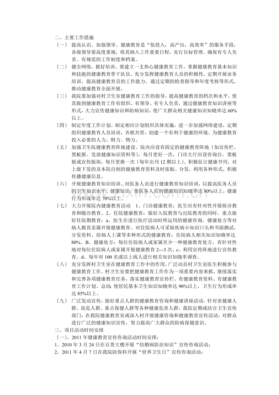 2011健康教育工作计划.doc_第2页