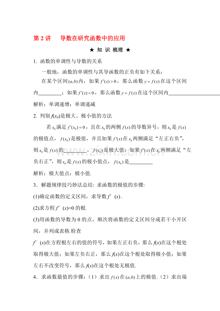 高三数学单元知识点复习试题28.doc_第1页