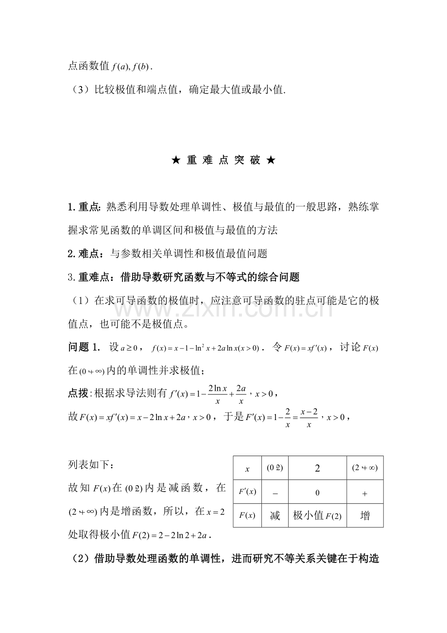 高三数学单元知识点复习试题28.doc_第2页