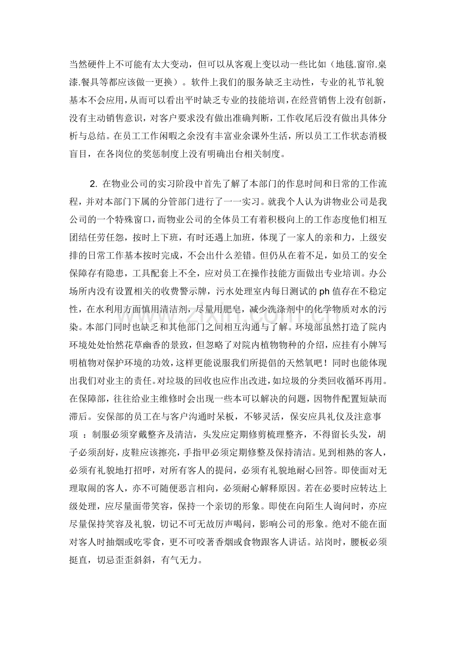 房地产个人实习工作总结.doc_第2页