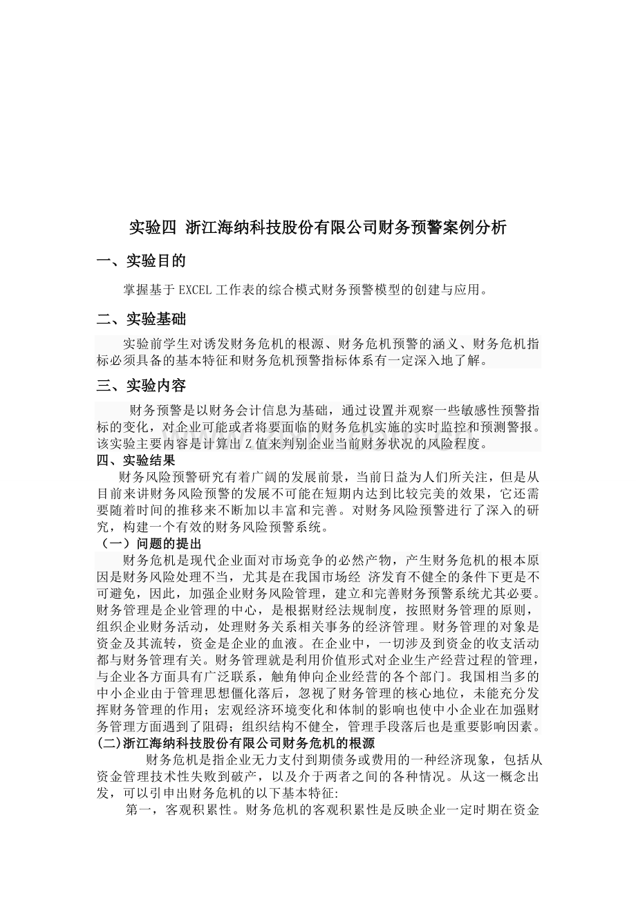 会计基础理论课程论文.doc_第2页