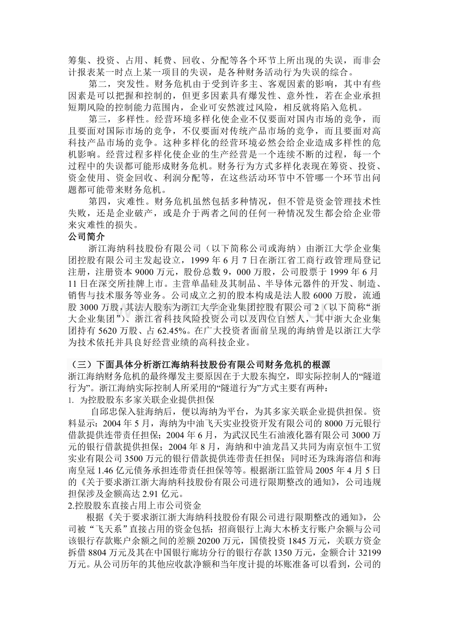 会计基础理论课程论文.doc_第3页