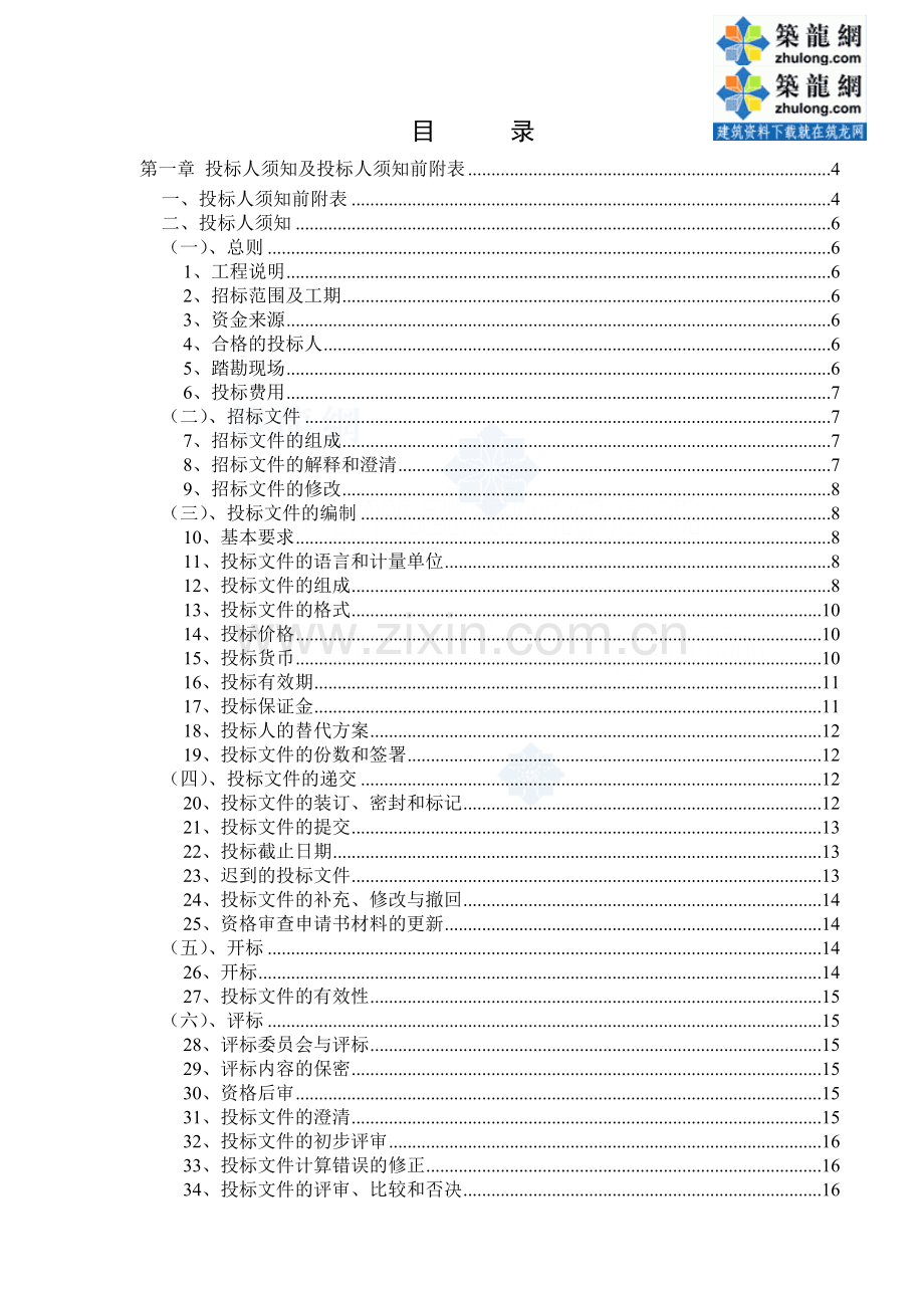 地源热泵工程施工招标文件.doc_第3页