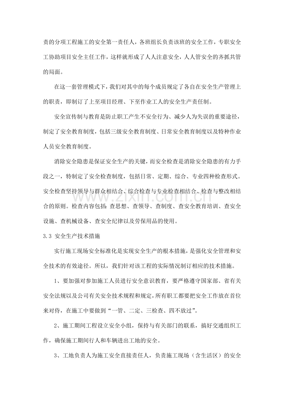 安全文明施工保证措施、环境保护措施.doc_第2页