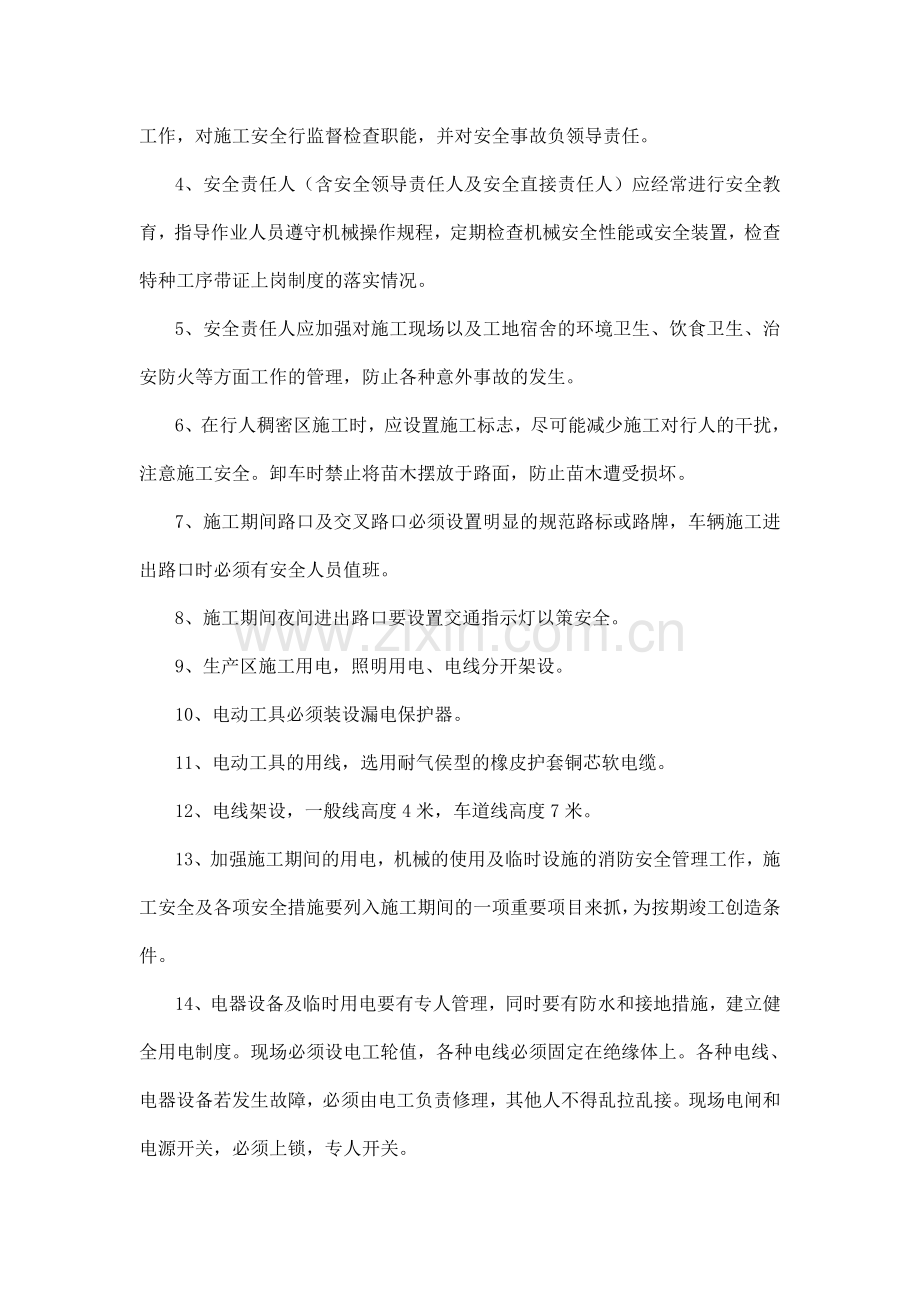 安全文明施工保证措施、环境保护措施.doc_第3页